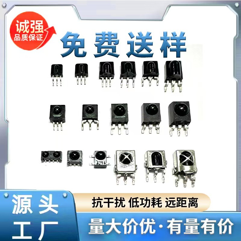 红外线贴片接收头CHQD-H红外接收管CHQ0038Y-H红外遥控接收头