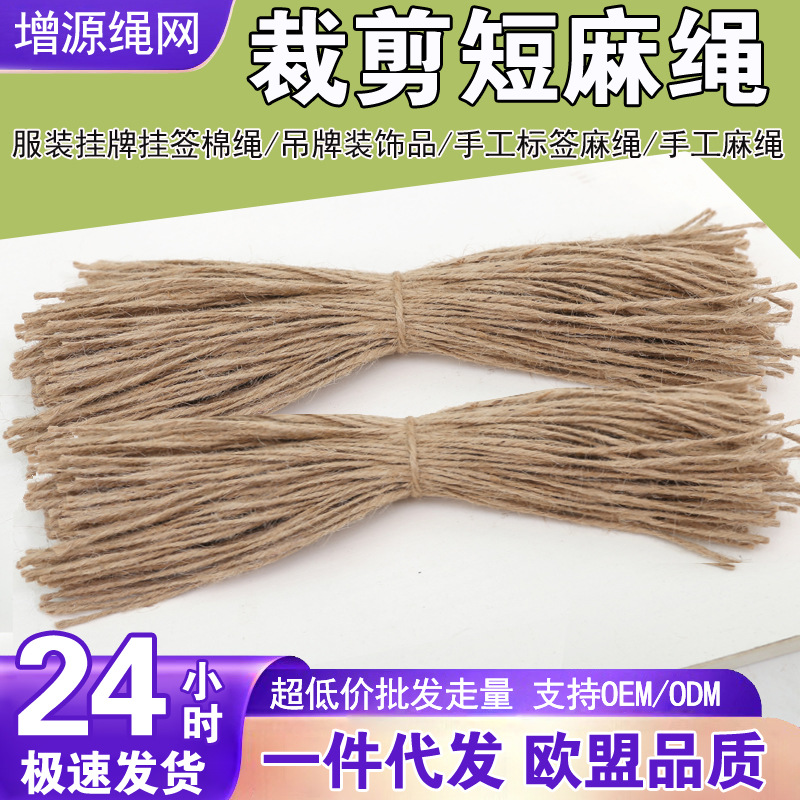 任意裁剪麻线绳手工编织服装吊牌切割绳手提袋挂绳挂牌绳