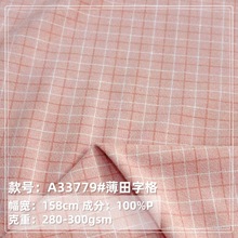 针织薄田字格呢料  休闲格外套西装大衣外套呢子布料 现货