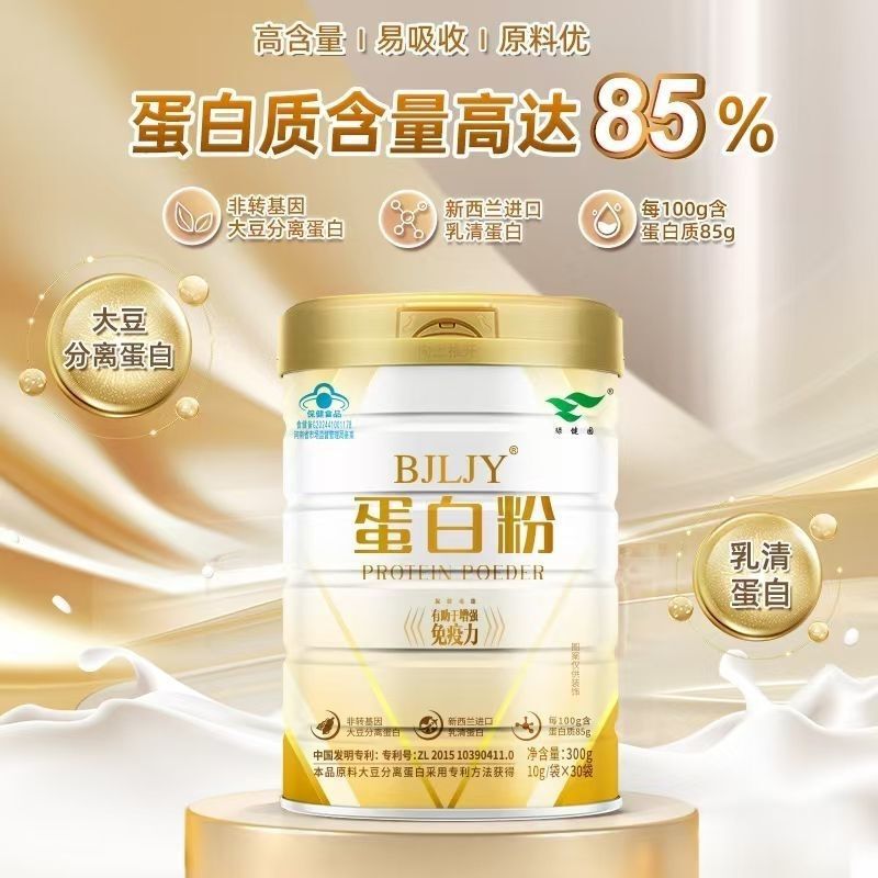 Lvjianyuan Bjljy Protein Powder 30 Bags*10 Grams Imported Whey Protein Soy Protein to Boost Immunity 300 Grams
