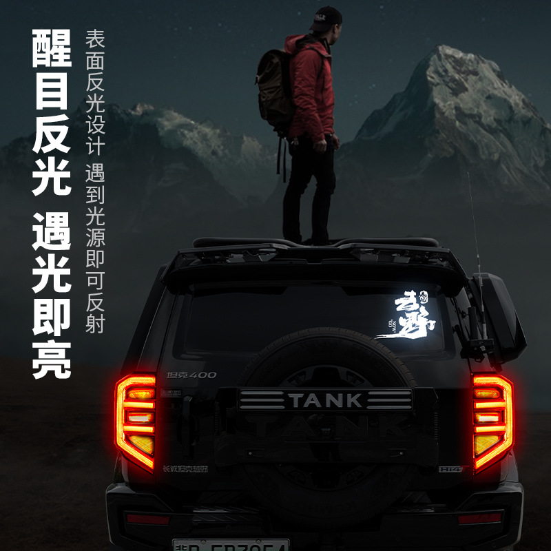 탱크 400HI4T 야생 창조적 인 반사 스티커 300 수정 500 액세서리 700 키트 외관 자동차 스티커