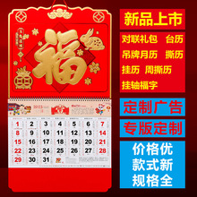 2025太平广告吊牌挂历中国人寿太平洋新华泰康保险挂福日历月历