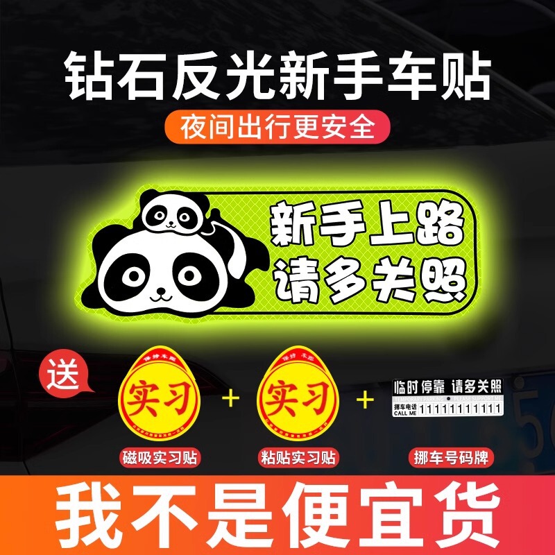 新手上路实习期磁性车贴创意女司机磁吸反光搞笑汽车贴纸磁贴标志|undefined