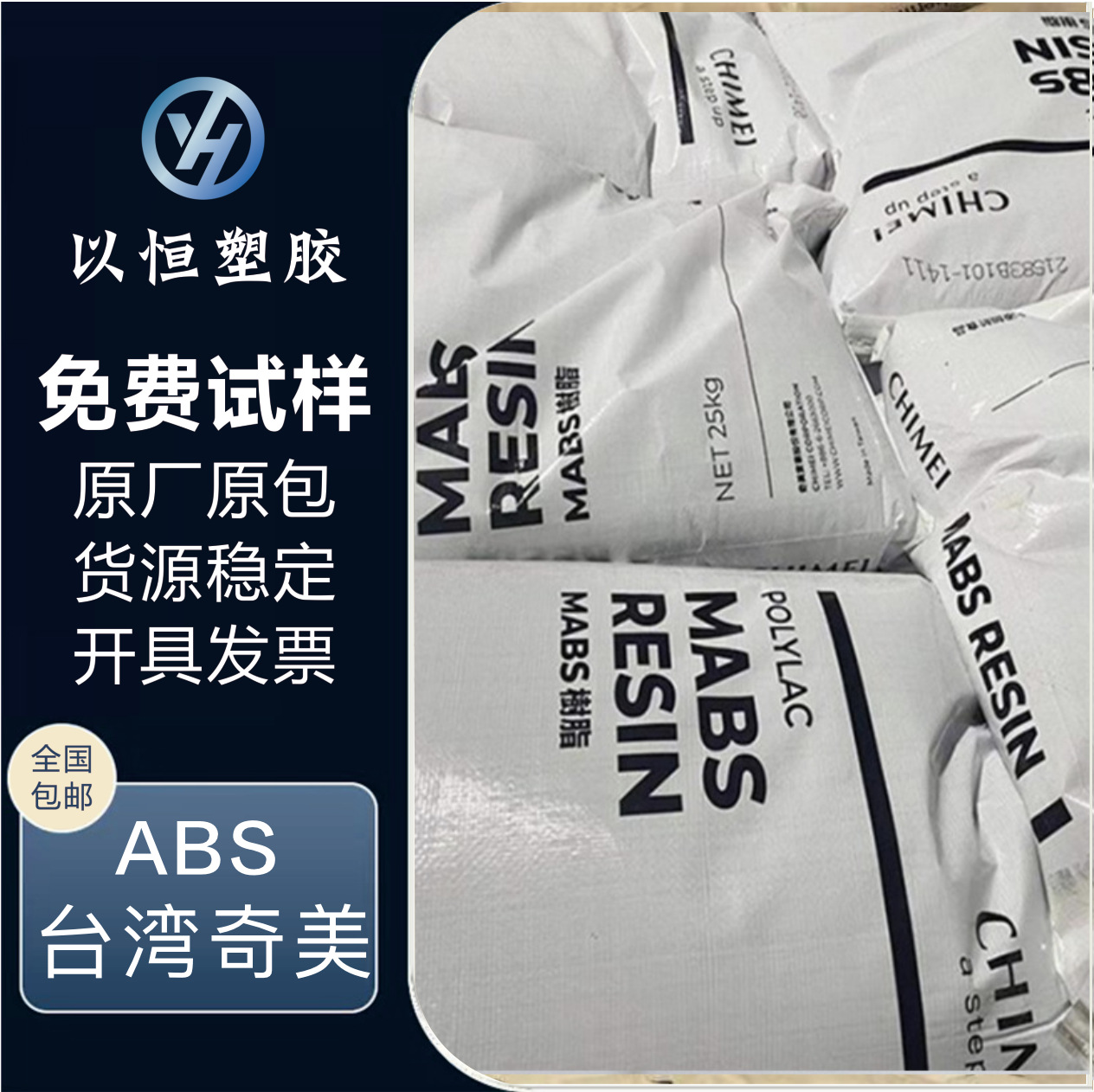 ABS 台湾奇美 PA-777D 耐高温注塑级高光泽 高抗冲 汽车家电部件