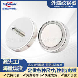 厂家现货批发钕铁硼强磁外螺纹磁性底座 外螺纹锅磁N35吸铁石磁铁