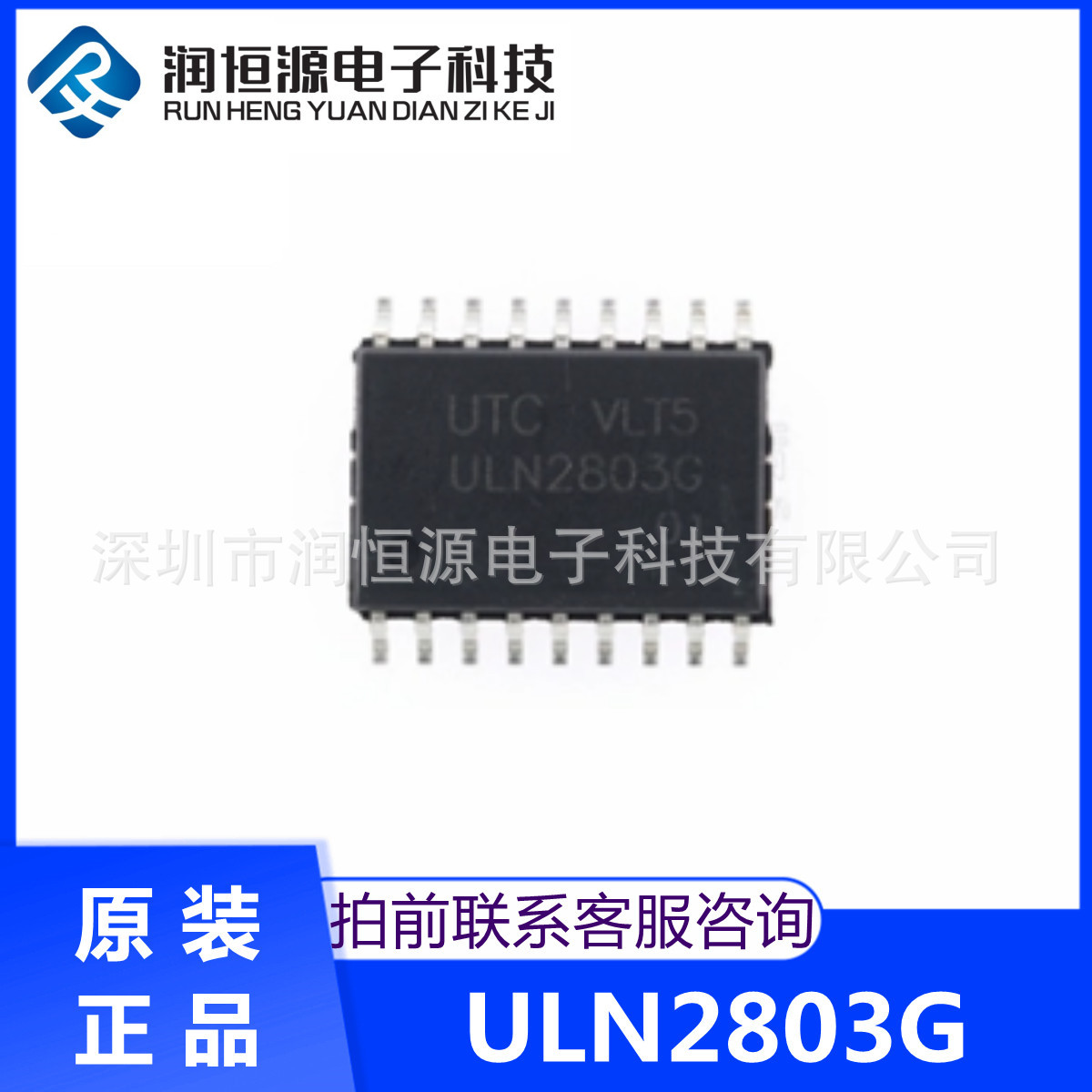 原装 ULN2803 ULN2803G 达林顿晶体管 贴片SOP-18 宽体7.2mm