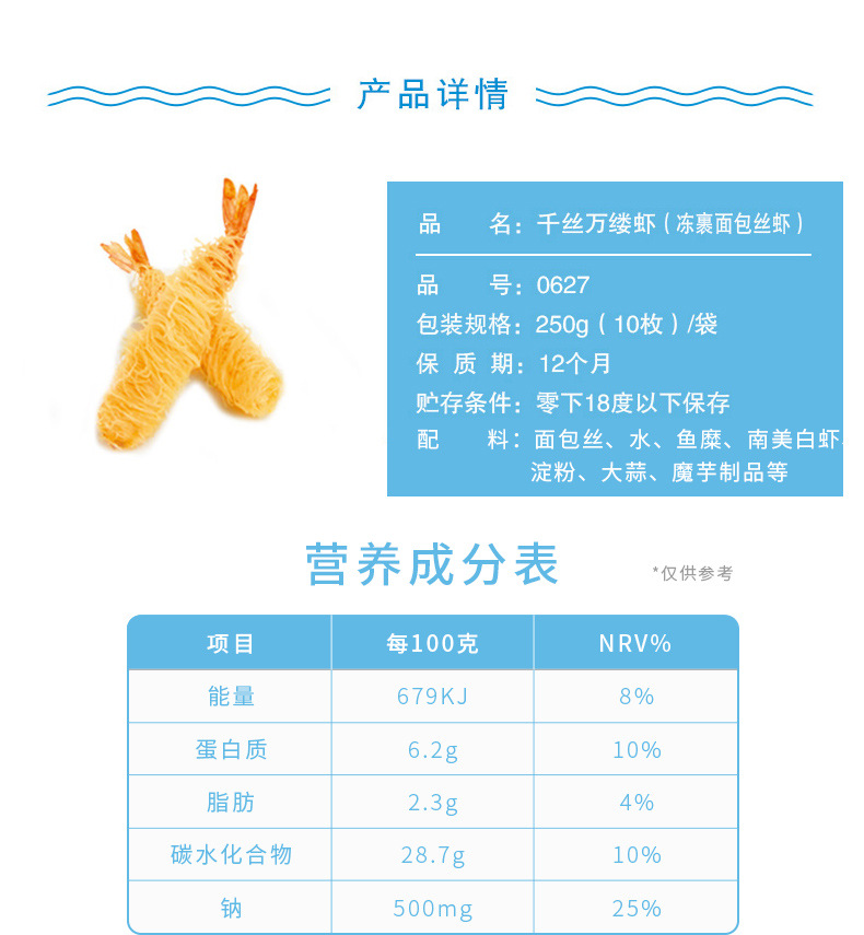 千丝万缕虾详情页_02