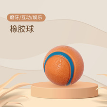 狗玩具球形弹力咬不烂发声自嗨解闷耐咬网球磨牙训犬互动宠物用品