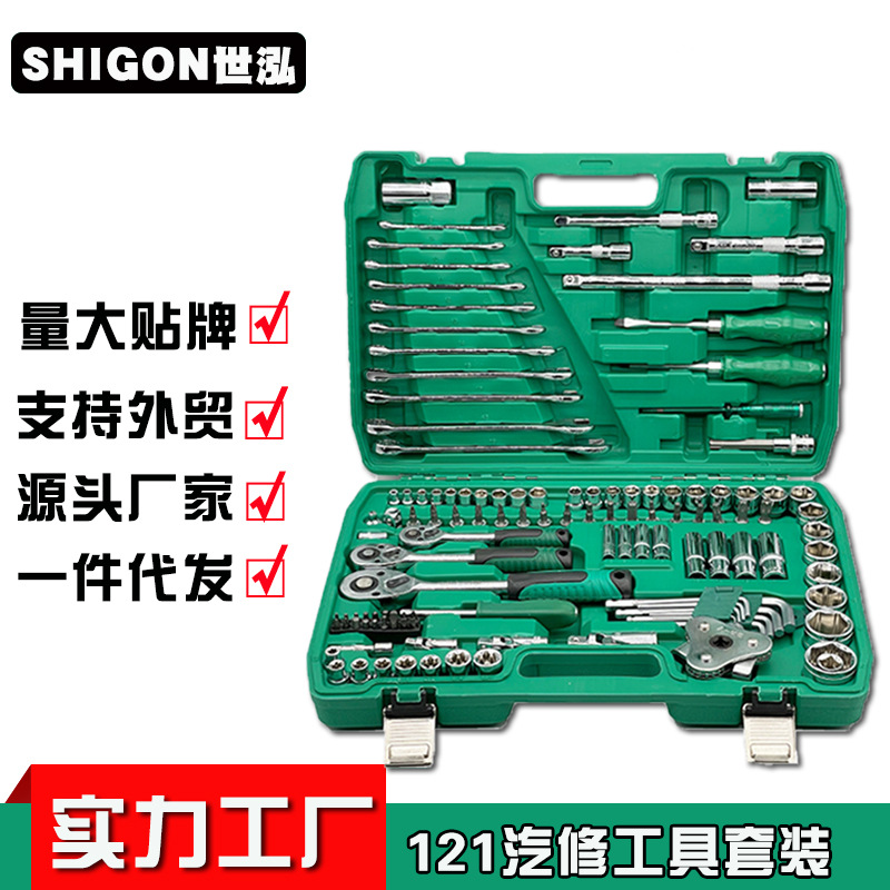 工厂批发 121件套汽修工具套装扳手套筒扳手生产厂家五金工具套装