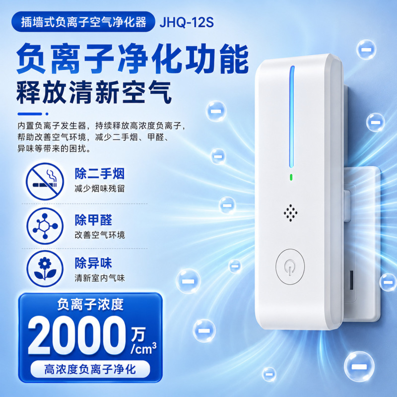 Negative Ion Air Purifier for Household Dust Cleaning, Second-Hand Smoke Removal, Formaldehyde Removal and Odor Removal, Cross-Border Supply Jhq-12S Negative Ion Air Purifier for Household Dust Cleaning, Second-Hand Smoke Removal, Formaldehyde Removal and Odor Removal, Cross-Border Supply Jhq-12S