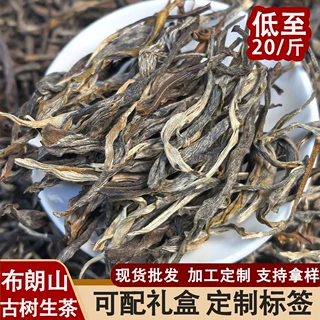 2026布朗山春茶批发定制云南普洱茶生茶勐海班章产区散装500g茶叶