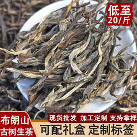 2026布朗山春茶批发定制云南普洱茶生茶勐海班章产区散装500g茶叶