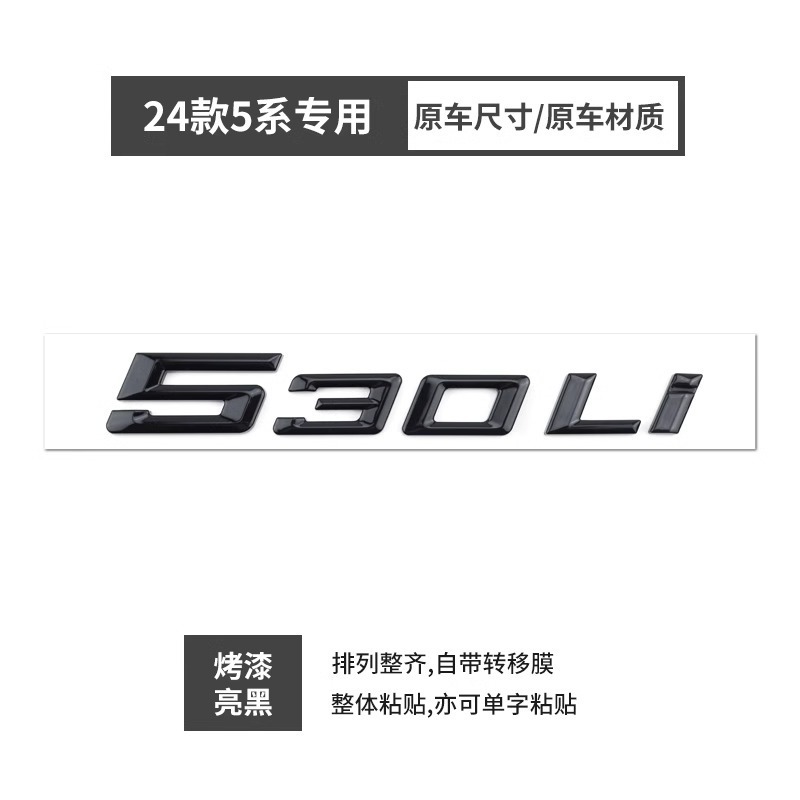 25の新しい5シリーズ525Li車のロゴ、華晨BMWのロゴ、530Liのテールロゴ、リアロゴ、デジタルラベルに適しています。|undefined