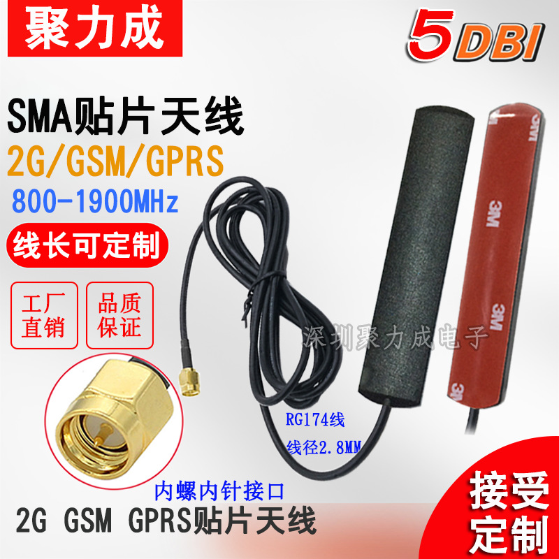 5DB GPRS GSM全向高增益贴片天线SMA公头内螺内孔900-1800MHZ 1米