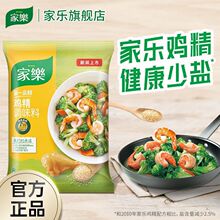 家乐鸡精新一品鲜 调味料调味品口水鸡炒菜煲汤增鲜馅料味精批发