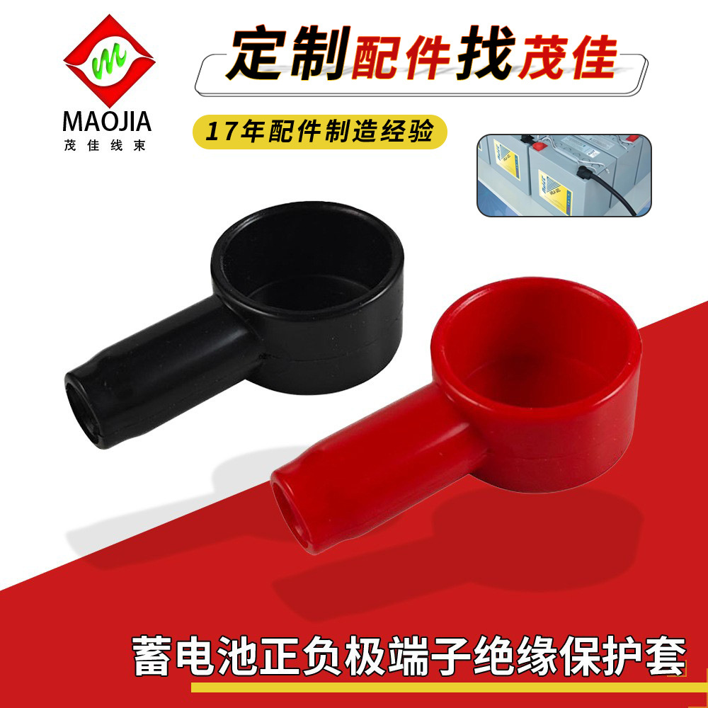 蓄电池正负极端子绝缘保护套 烟斗型软护套 蓄电池端子绝缘帽