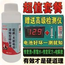 高效电瓶原液电解液蓄电池补充电瓶浓缩修复液铅酸电池水通用原厂