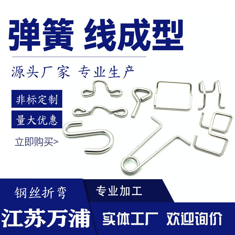 不锈钢丝折弯加工碳铁丝线材成型异型弹簧压簧圆钢圆环折弯钛冲压