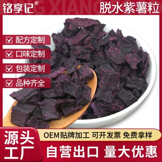 紫薯粒食用脱水紫薯粒脱水紫薯片漂汤紫薯粒烘焙饮品凌紫煮粥专用