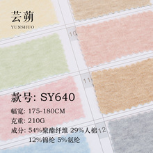 210g莱赛尔天丝细罗纹面料 弹力针织螺纹布 打底透气T恤布料