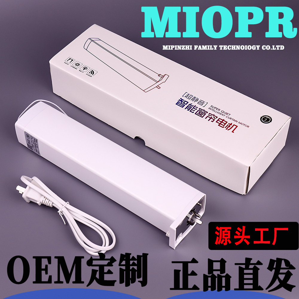涂鸦智能ZIGBEE电动窗帘电机 MI-P82自动开合电机支持遥控声控APP