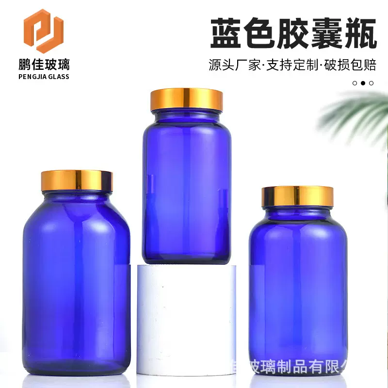 蓝色玻璃胶囊瓶分装避光小空瓶子药粉瓶保健品空瓶药瓶批发