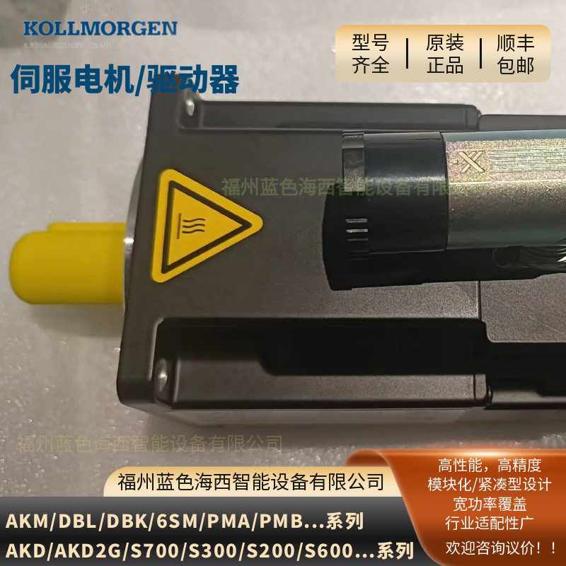 AKM23D-ANCN1-00/AKM21C-ANC2R-00科尔摩根伺服马达现货选型