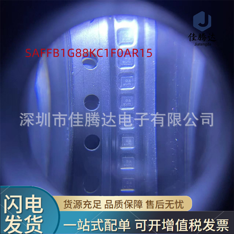 SAFFB1G88KC1F0AR15 SAW声表滤波器 原装现货正品 拍前询价