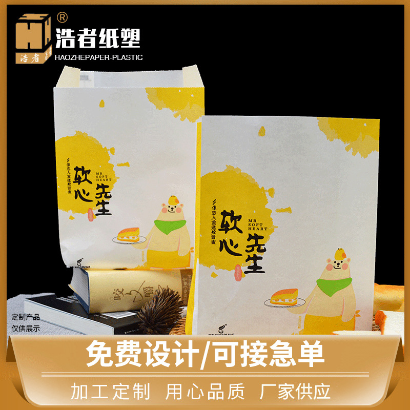 浩者淋膜面包吐司袋批发包装袋食品牛皮纸软心先生烘培土司袋厂家