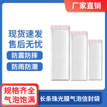 珠光膜气泡信封袋长条气泡袋自粘袋泡泡纸加厚快递泡沫袋包装袋