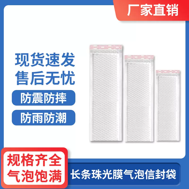 长条气泡袋加厚快递打包袋珠光膜气泡袋信封袋防水防压减震泡沫袋
