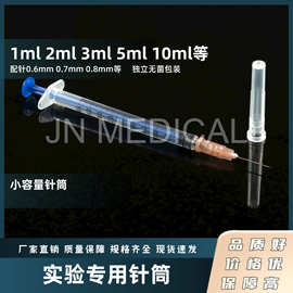 实验室专用塑料针管针筒带针喂食1ml/2ml/3ml/5ml/10ml/20ml