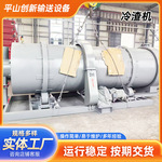 厂家滚筒冷渣机化工热电厂锅炉冷灰机节能冷却机工业铝渣冷却机