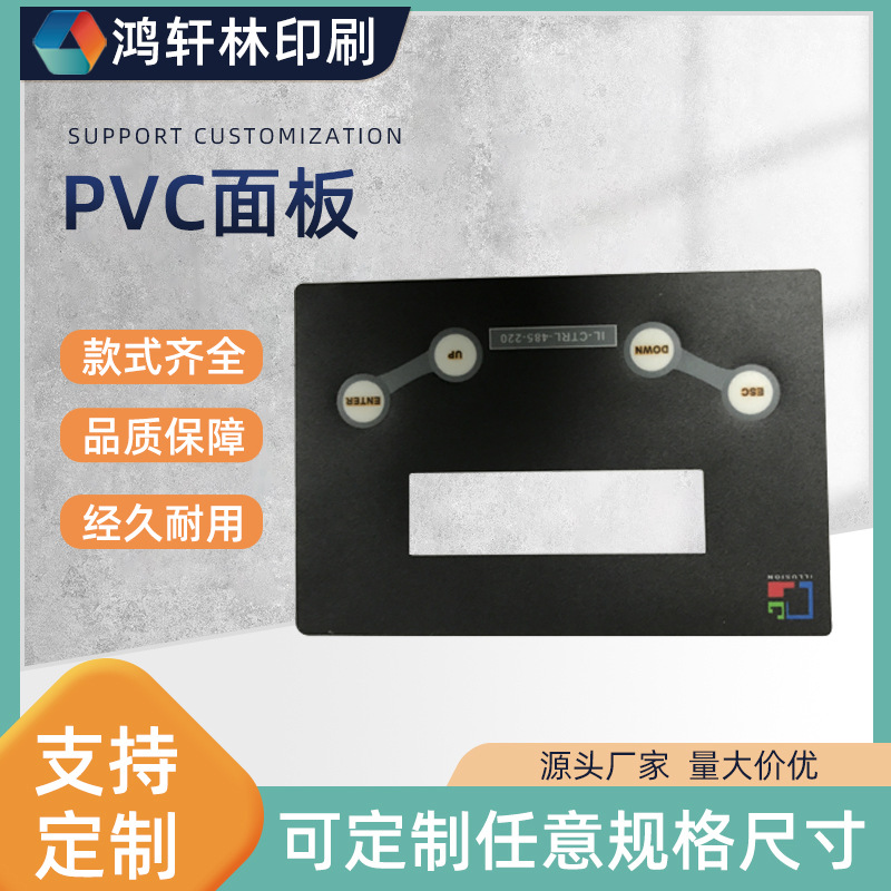 镜面标牌铭牌薄膜开关按键塑料开关标识标牌pvc面板丝印