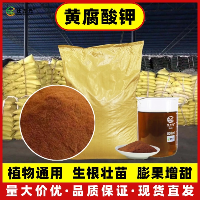 生化黄腐酸钾 水溶肥 生物发酵 水产养殖 甘蔗糖蜜粉 改良土壤