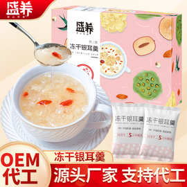 盛养冻干燕窝银耳羹6包90g冲泡即食早餐代餐免煮速食冰糖枸杞汤
