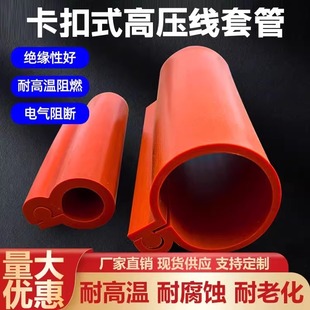 Snap-On Silicone Insulating Tube Insulating Sheath 10Kv High Voltage Cable Bare Conductor Protective Casing Wire Protective Sleeve