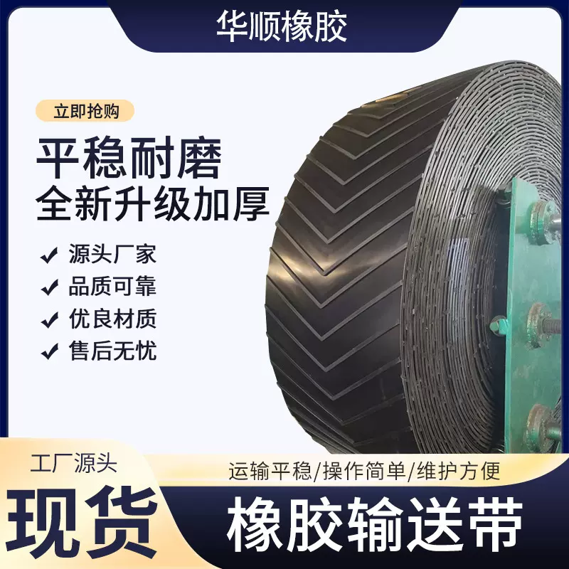 工厂游乐场防滑传送带矿山生产车间环形橡胶耐磨人字形输送带