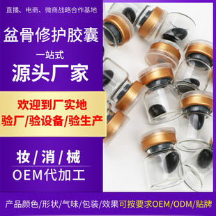 Pelvic Closure Capsule Manufacturer Beauty Salon Postpartum Repair Kit Private Pelvic Capsule Private Capsule Processing