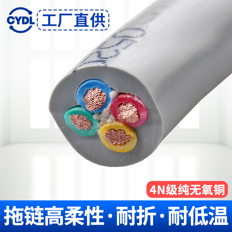 国标拖链电缆高柔性线TRVV4芯*0.3 0.5 0.75 1.0 1.5 2.5耐折防油