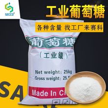 赛科99%含量高纯度食品级葡萄糖国标污水处理培菌专用 工业葡萄糖