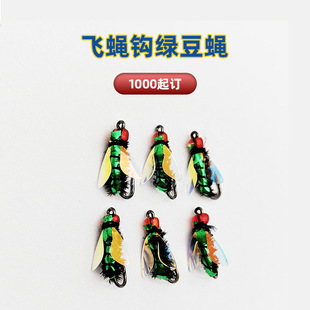Fly Hook, Green Bean Fly Lure, Bionic Fly Bait, Fly Hook for Horse Mouth, White Striped Fish, Tilapia, Mandarin Fish Bait, Bionic Fish Bait