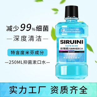 250ml Anti-Fluoride Mouthwash Fresh Breath Probiotic Care Gum Mint Portable Mouthwash Wholesale