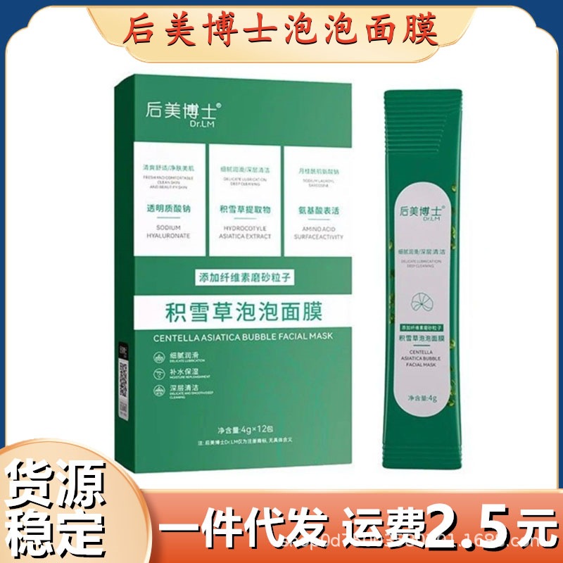[Hot Style] Dr. Houmei Centella Asiatica Bubble Mask Gentle Deep Cleansing Mud Mask