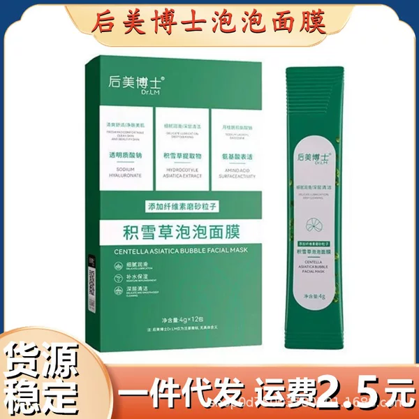 [Hot Style] Dr. Houmei Centella Asiatica Bubble Mask Gentle Deep Cleansing Mud Mask