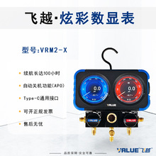 飞越VRM2-X数显炫彩屏冷媒加氟充氟电子表双表组72种冷媒内置充电