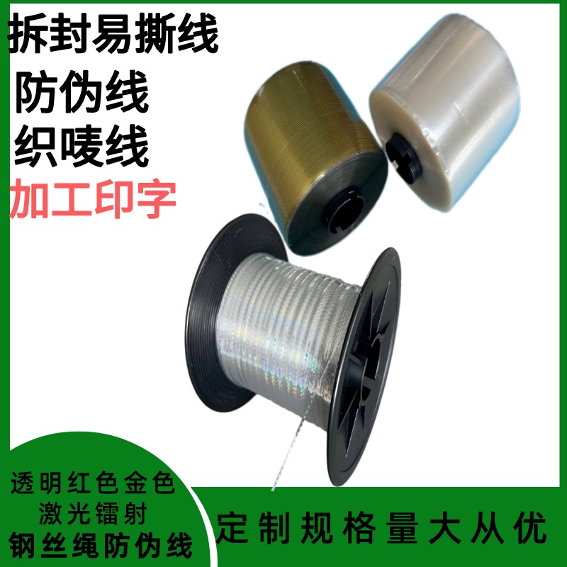 织唛线 易拆烟包膜拉线化妆品盒包装用红色透明拉线2.5mm*5000m金