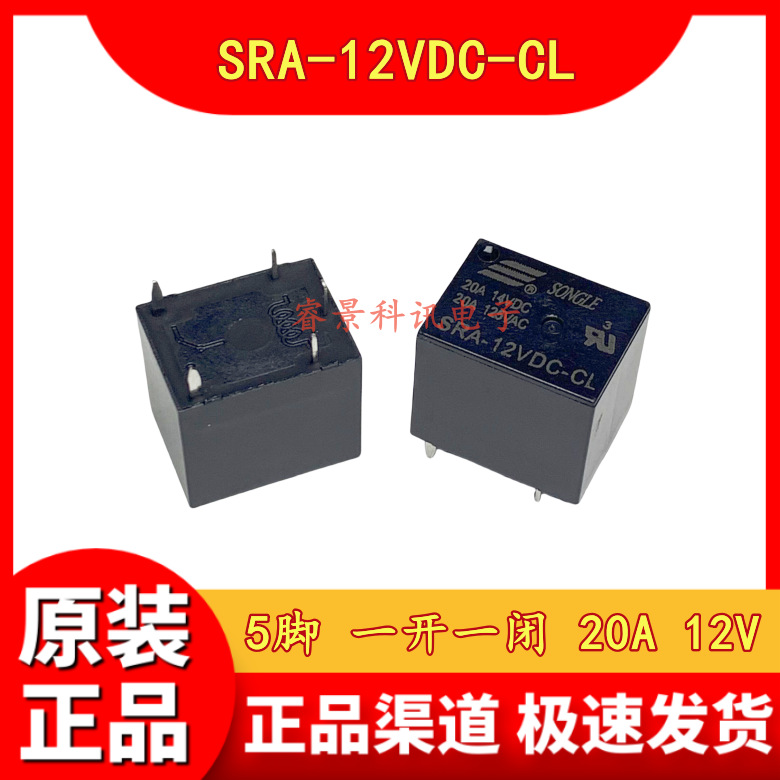 SRA-12VDC-CL 5脚 20A 一开一闭 DC12V T78汽车继电器