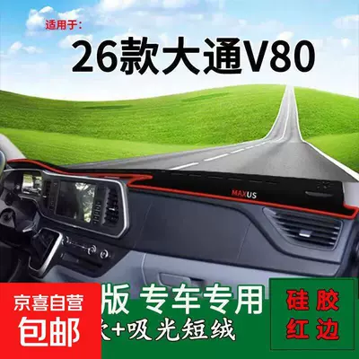 Suitable for the 2026 Maxus Günəş əleyhinə siperlik - 2026-maxus-v80-anti-slip-black-trim