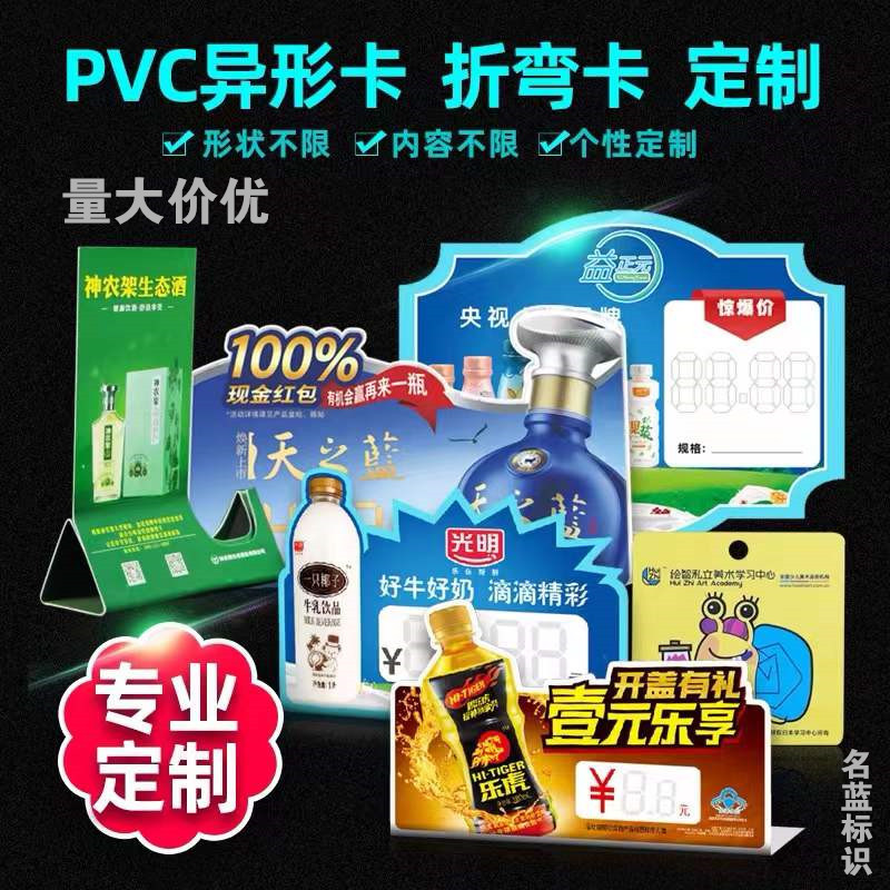 PVC折弯牌定桌面做饮料酒水展示架L型台卡立式定广告桌牌酒水牌制